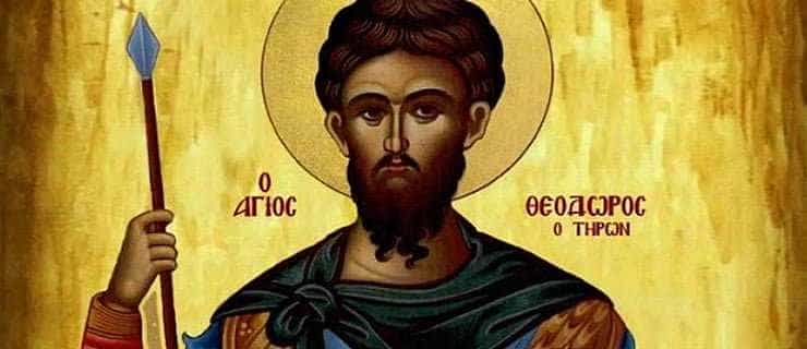 Αγίου Θεοδώρου του Τήρωνος