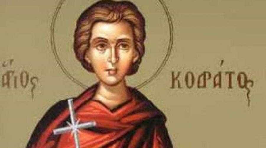 αγιος κοδρατος