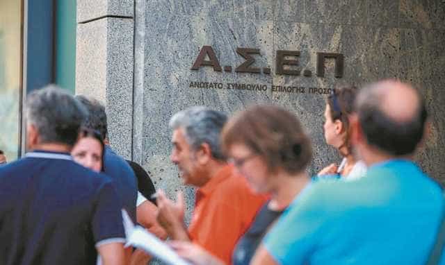 ΑΣΕΠ