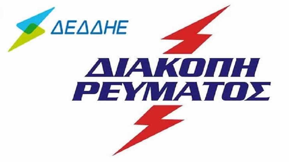 diakopi-reymatos-2 (2)