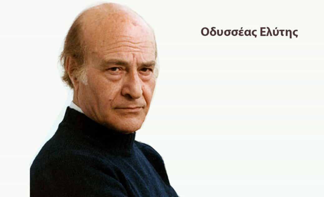 elytis_0 Οδυσσέας Ελύτης