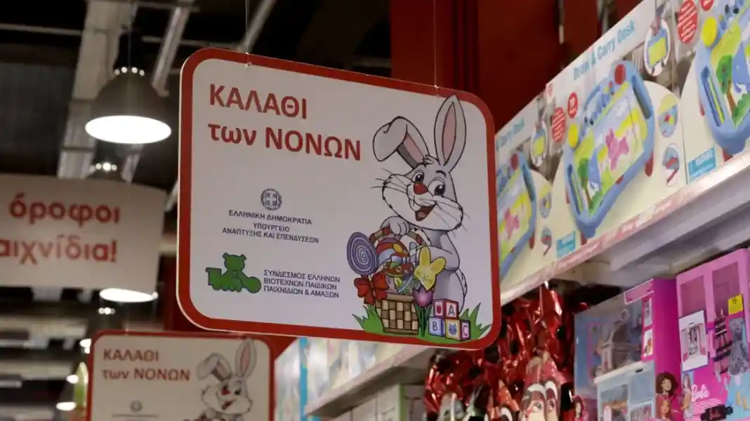 nonoi_kalathi «Καλάθι των Νονών»