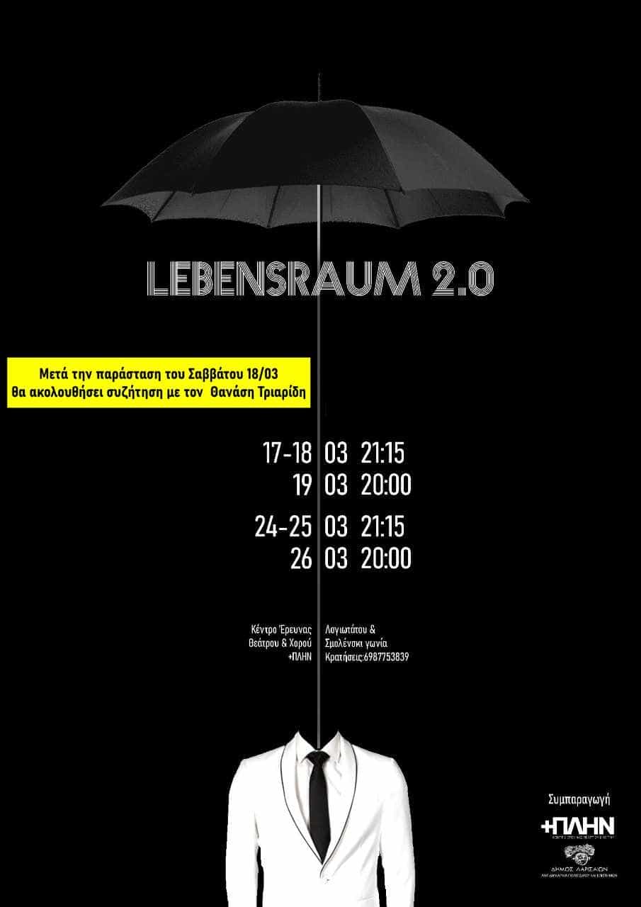 To πείραμα LEBENSRAUM 2.0
