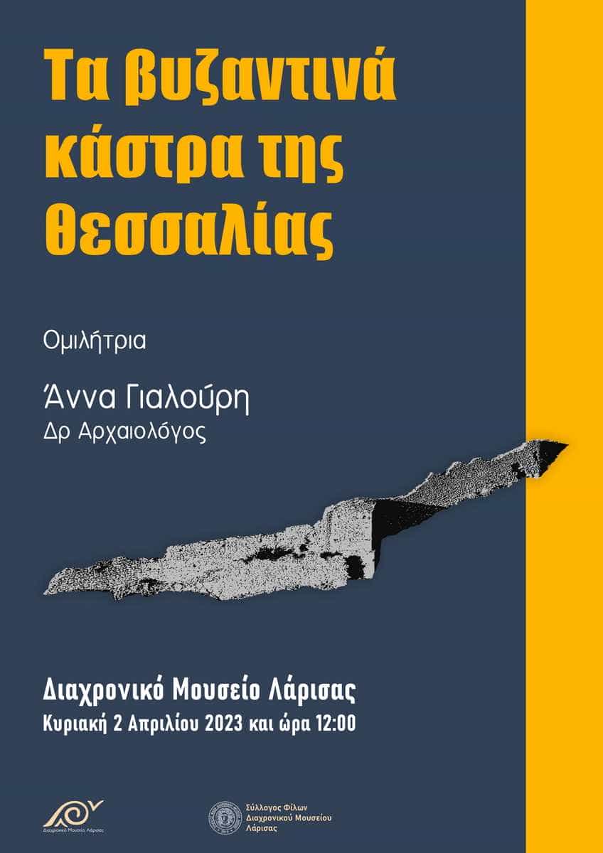 Διάλεξη της αρχαιολόγου Άννας Γιαλούρη στο Διαχρονικό Μουσείο
