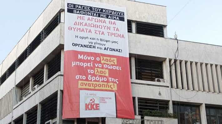 Γιγαντοπανό του ΚΚΕ στο δημαρχείο Λάρισας