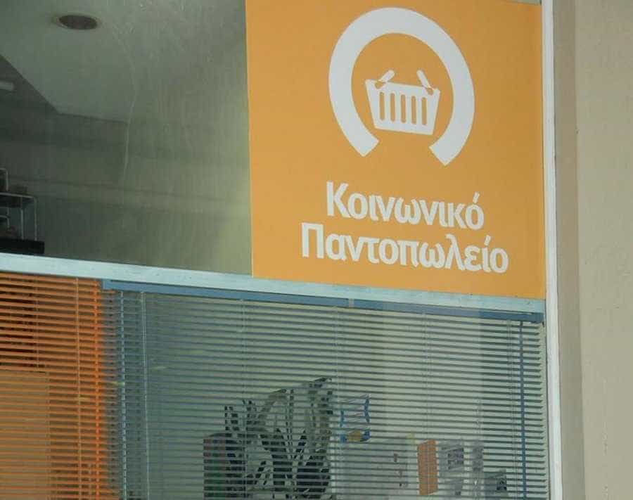 Προσφορά στο Κοινωνικό Παντοπωλείο Λάρισας από την Κοινότητα Γλαύκης