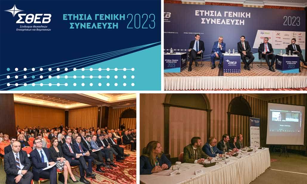 Η ανάπτυξη του θεσσαλικού επιχειρείν στο επίκεντρο της Ετήσιας Συνέλευσης του ΣΘΕΒ
