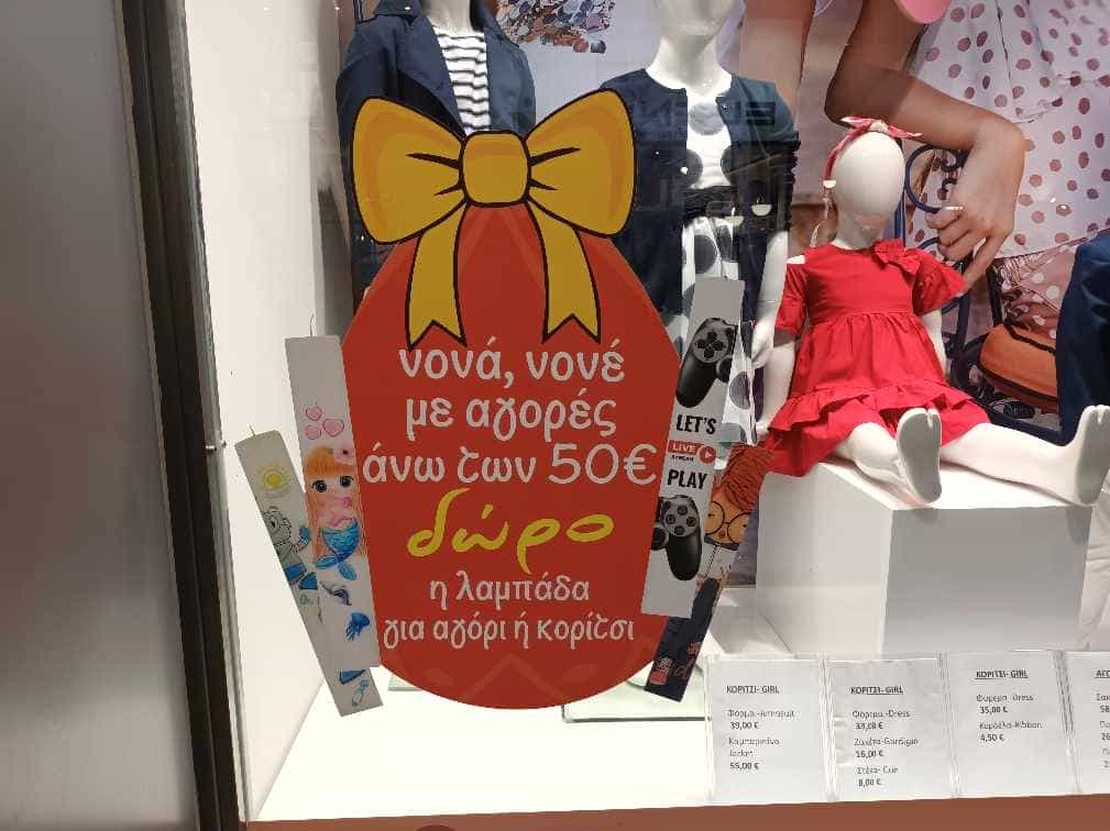 Πασχαλινή αγορά της Λάρισας