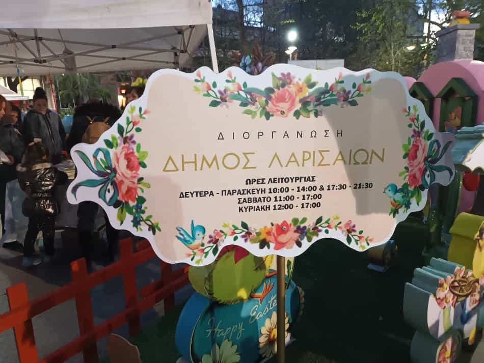 Πασχαλινή αγορά της Λάρισας