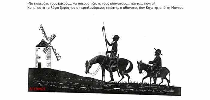 Μιγκουέλ Θερβάντες.