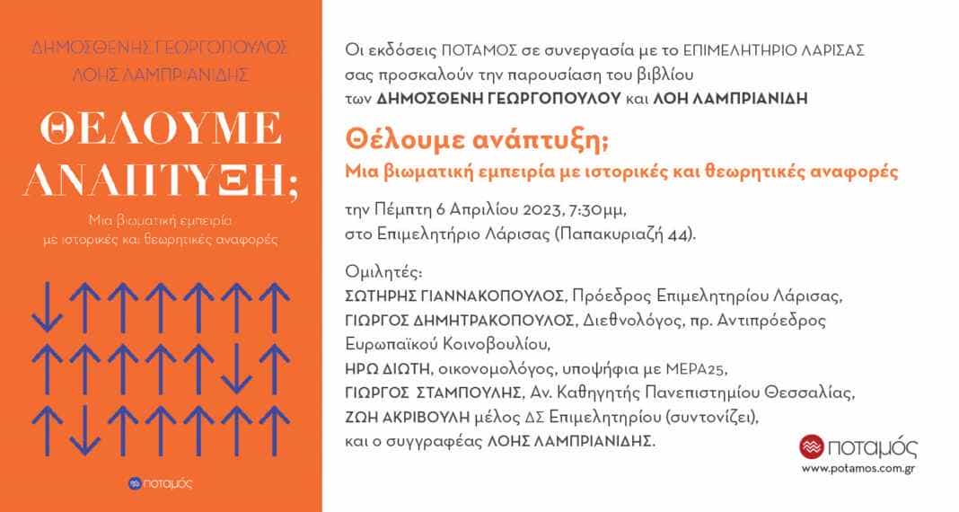 Πέμπτη, στο Επιμελητήριο 