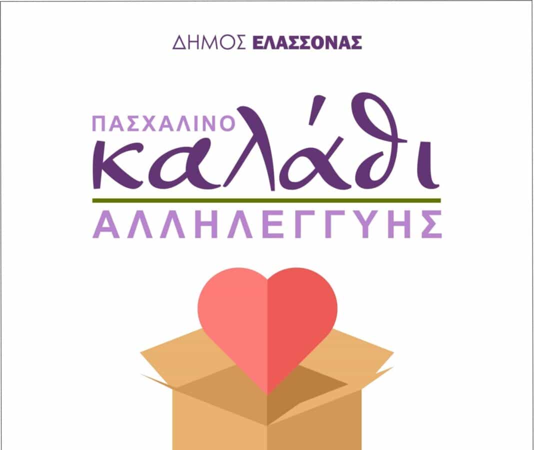 pasxa-kalathi