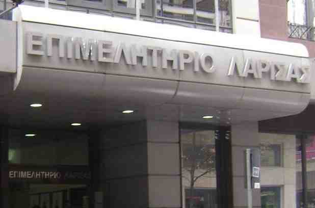 Επιμελητήριο Λάρισας