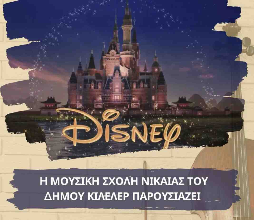 mousika sunola_disney