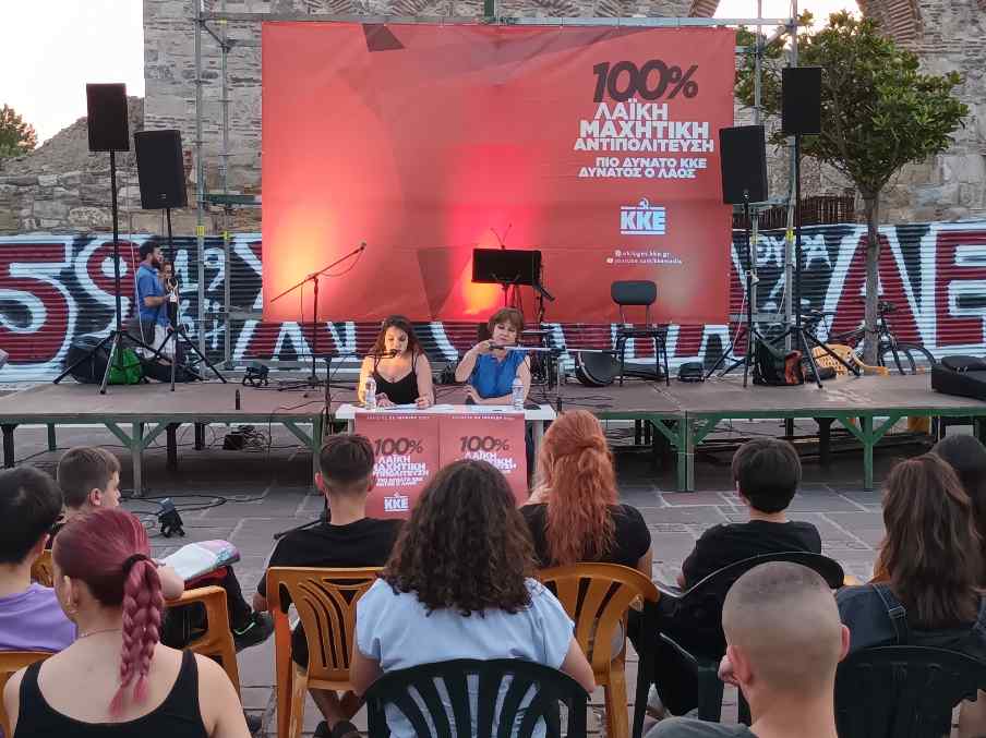 Συγκέντρωση νεολαίας του ΚΚΕ και της ΚΝΕ