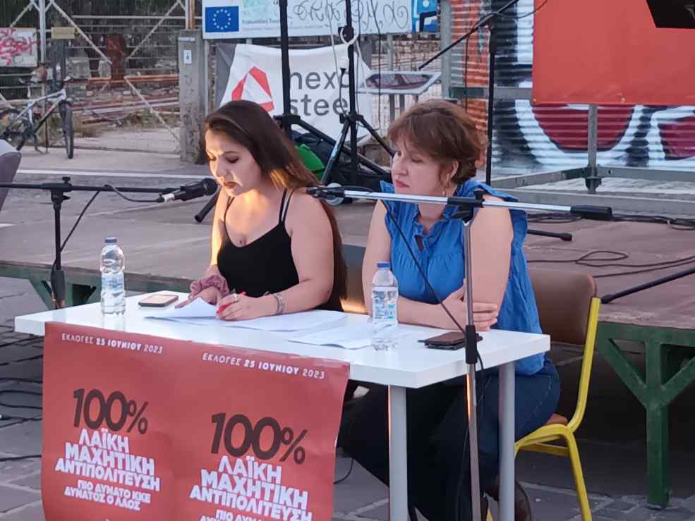 Συγκέντρωση νεολαίας του ΚΚΕ και της ΚΝΕ