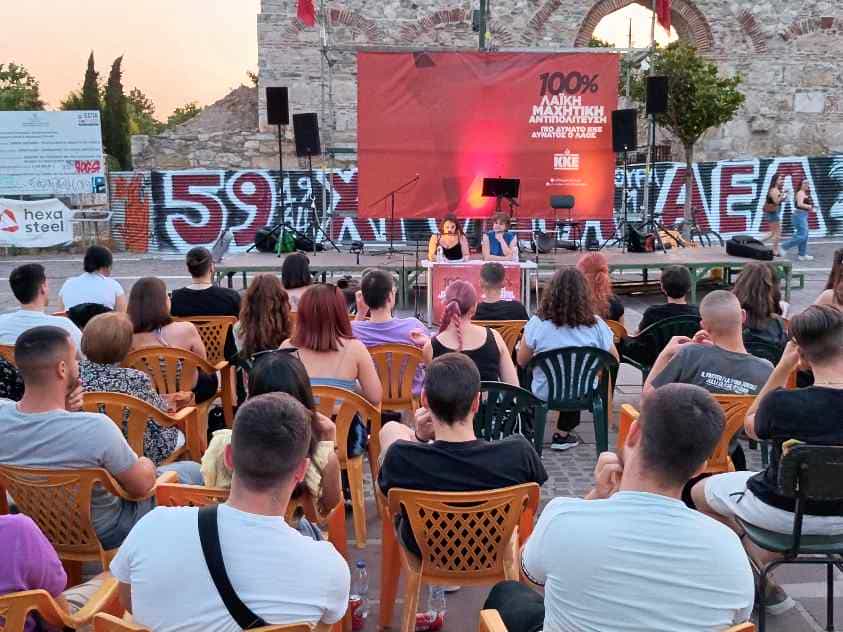 Συγκέντρωση νεολαίας του ΚΚΕ και της ΚΝΕ