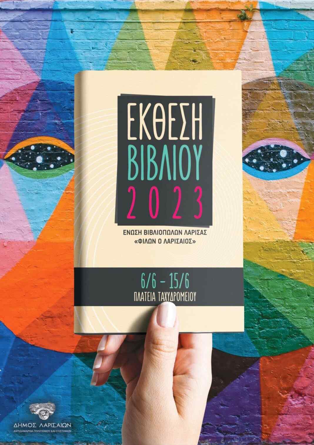 Έκθεση Βιβλίου