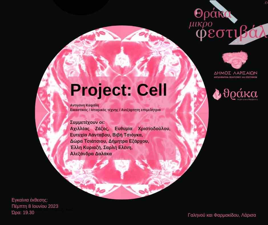 Εγκαίνια εικαστικής έκθεσης με τίτλο «Project: Cell»