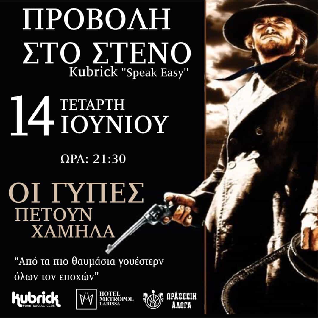 κινηματογραφική ομάδα του Πολιτιστικού Συλλόγου Φίλων Μουσικής Ennio Morricone Ελλάδος