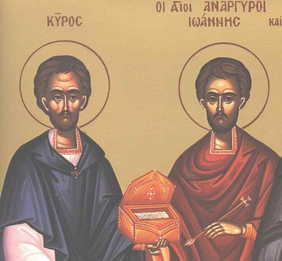Άγιοι Κύρος και Ιωάννης οι Ανάργυροι