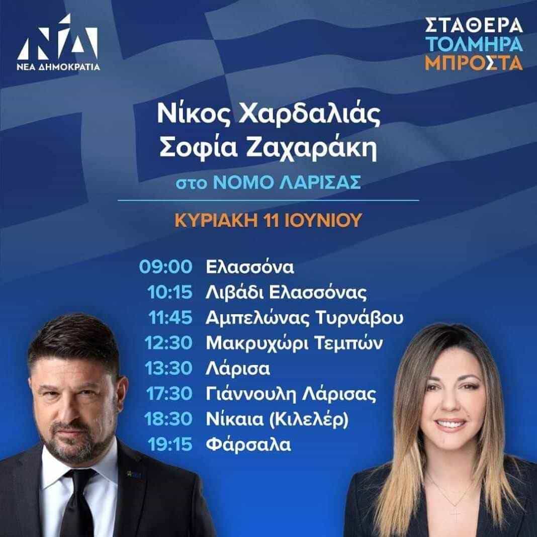 FB_IMG_1686336358918 Επίσκεψη από την κ. Σοφία Ζαχαράκη & τον κ. Νίκο Χαρδαλιά