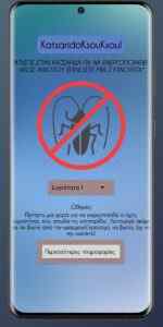 Αποστόλου Χρήστος: Ο Λαρισαίος που έφτιαξε εφαρμογή που απωθεί κουνούπια & κατσαρίδες μέσω του ήχου!