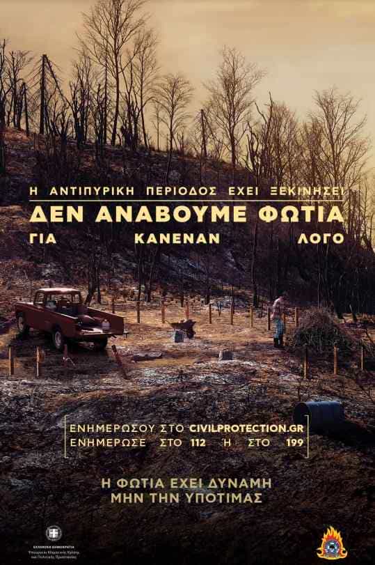Πολιτική Προστασία Περιφέρειας Θεσσαλίας