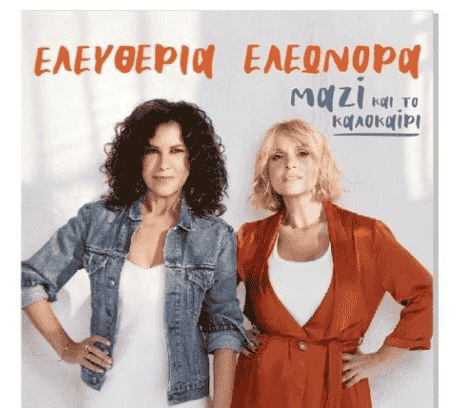 arvanitaki_zouganeli