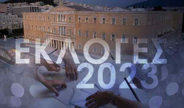 ekloges 2023 αποτελεσματα εκλογών