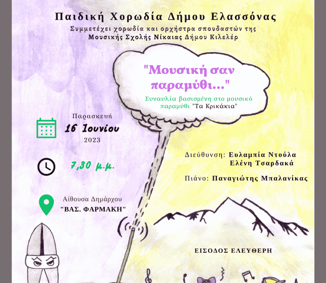 paidikixorwdia