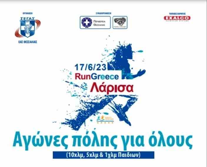 run greece larisa main