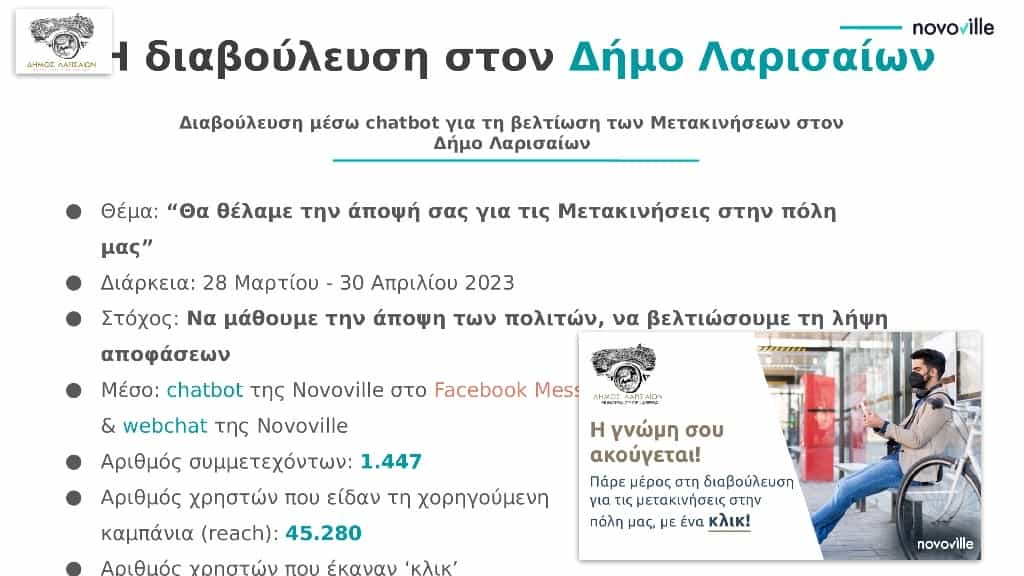  Αποτελέσματα ψηφιακής διαβούλευσης Νοvoville για μετακινήσεις