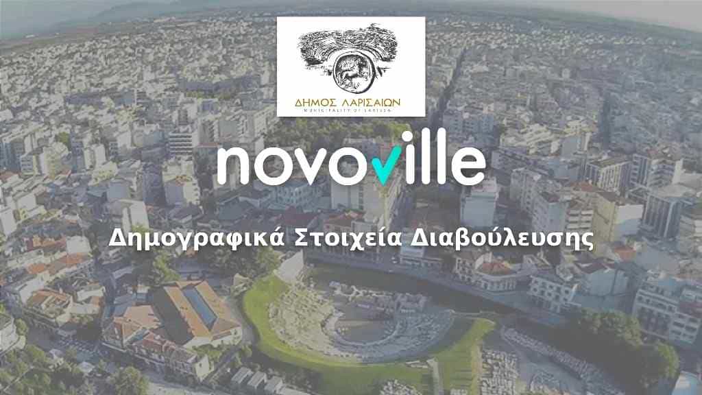  Αποτελέσματα ψηφιακής διαβούλευσης Νοvoville για μετακινήσεις