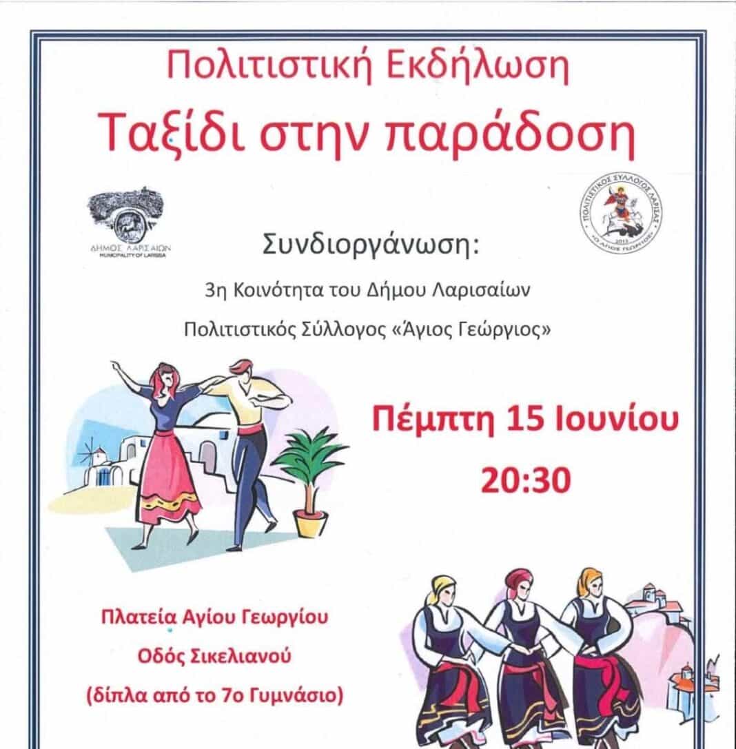 taksidi stin paradosi