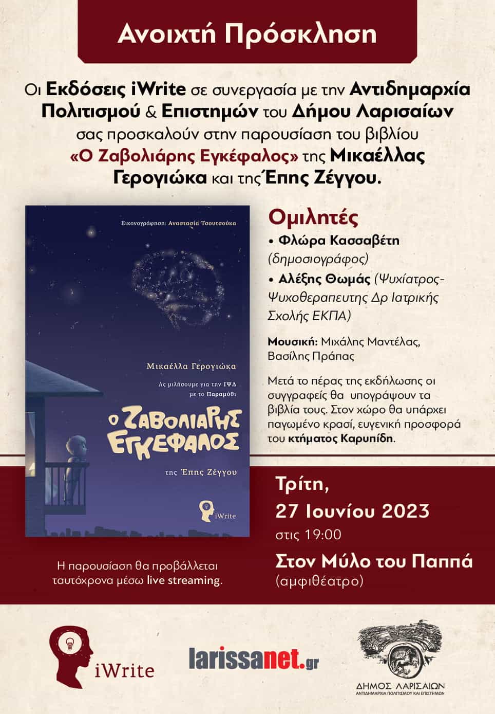 zavoliaris-poster (1) (1) «Ο Ζαβολιάρης Εγκέφαλος» στον Μύλο του Παππά