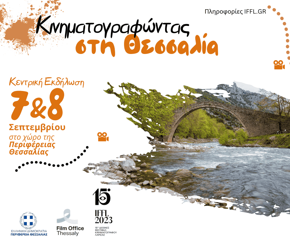 Film Office Thessaly
