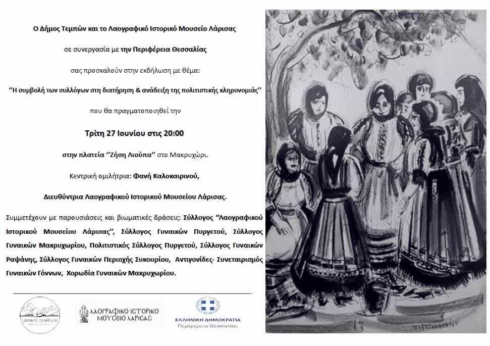 ΔΗΜΟΣ ΤΕΜΠΩΝ