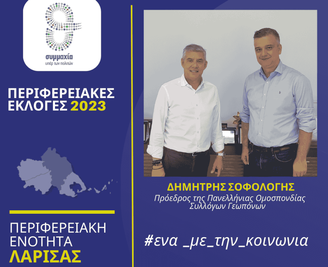 Δημήτρη Σοφολόγη