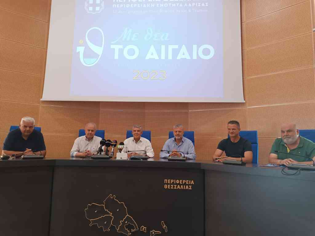 «Με θέα το Αιγαίο» 