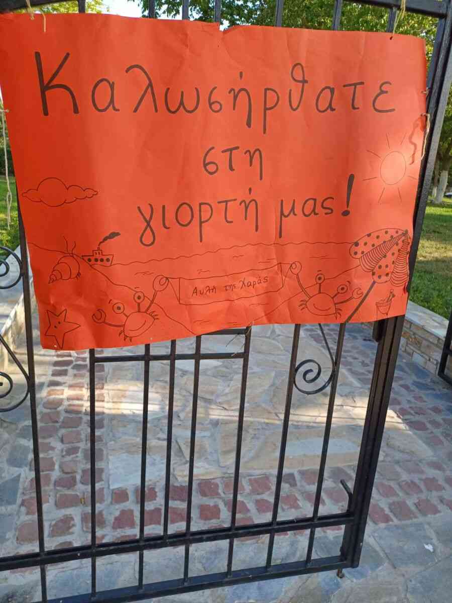 «Καλό καλοκαίρι»