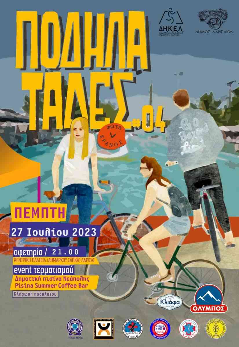 Ποδηλαταδα Λάρισα