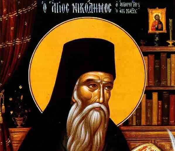 Όσιος Νικόδημος ο Αγιορείτης