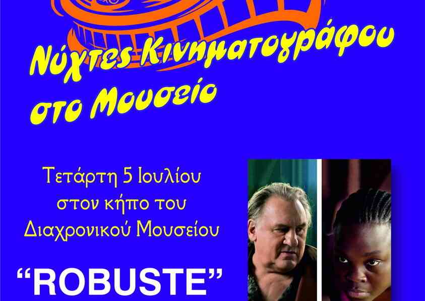 cinema_robuste