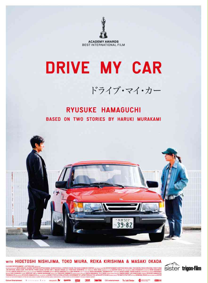 “Drive my Car” στον θερινό