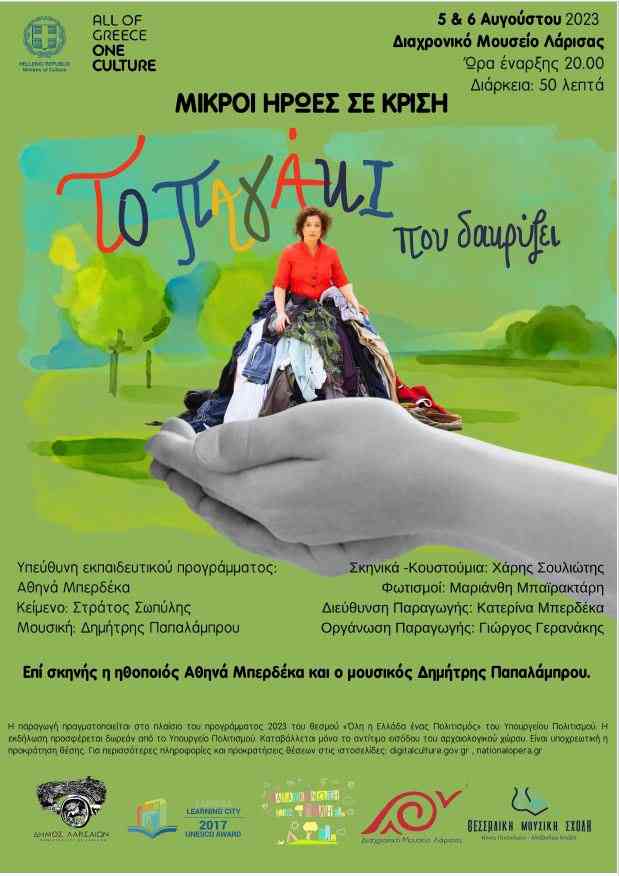 «Μικροί Ήρωες σε Κρίση» στο Διαχρονικό Μουσείο Λάρισας