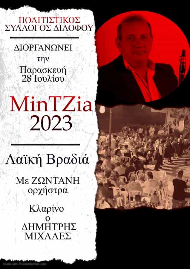 Συνεχίστηκαν στη Γλαύκη οι πολιτιστικές εκδηλώσεις του Δήμου Κιλελέρ