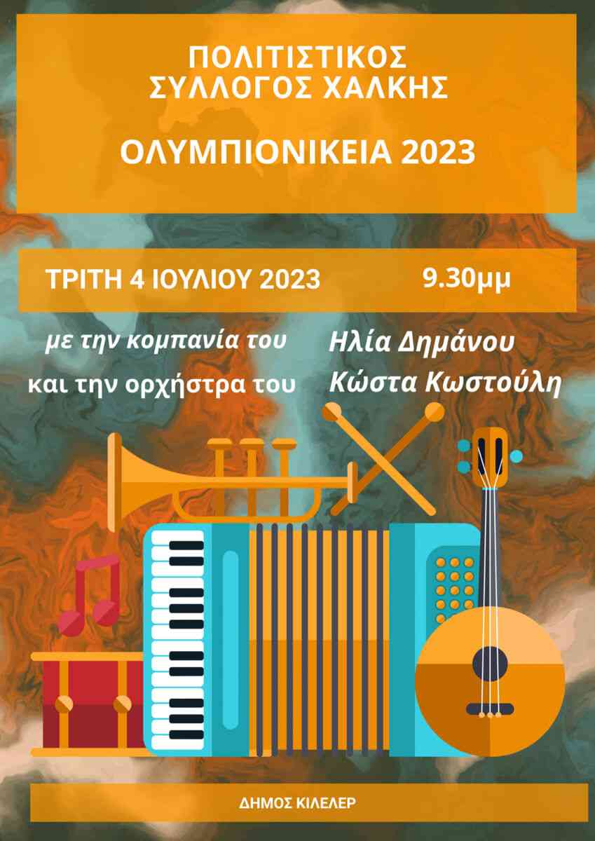 «Εκδηλώσεις στη Χάλκη και το Αρμένιο του Δήμου Κιλελέρ»