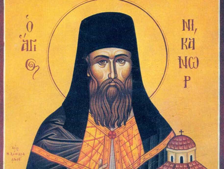 Όσιος Νικάνωρ ο θαυματουργός