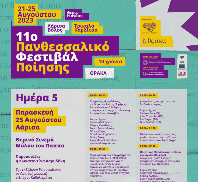 DAY5_Online-1 Λήξη του 11ου Πανθεσσαλικού Φεστιβάλ Ποίησης